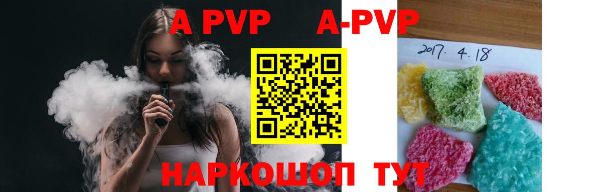 A PVP крисы CK  Вход с VPN  купить наркотики цена  Калининград  A-PVP Соль 