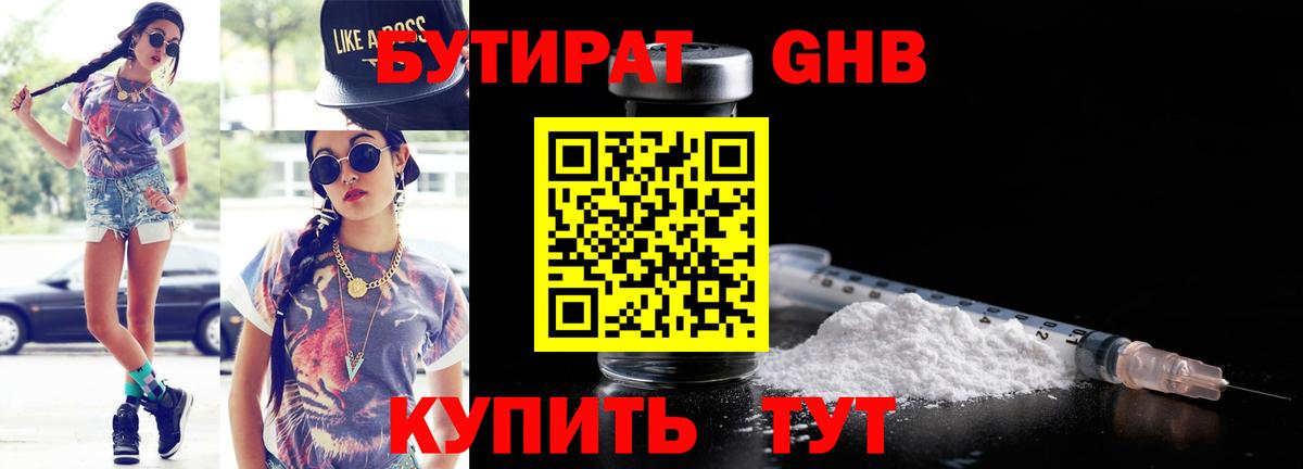 БУТИРАТ оксибутират  БУТИРАТ  Калининград  Вход с VPN 