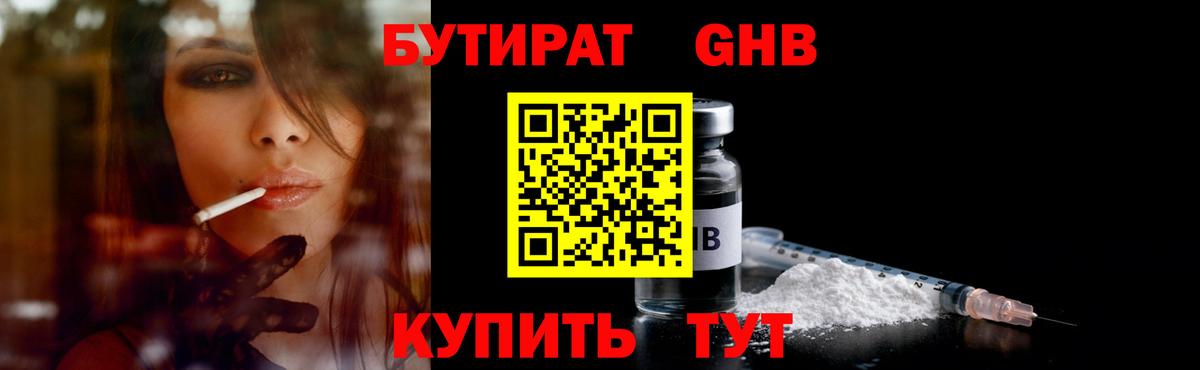 Бутират вода Калининград