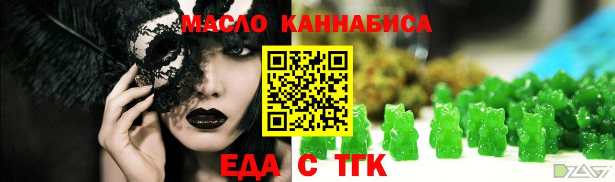 Еда ТГК марихуана  Вход с VPN  Калининград 