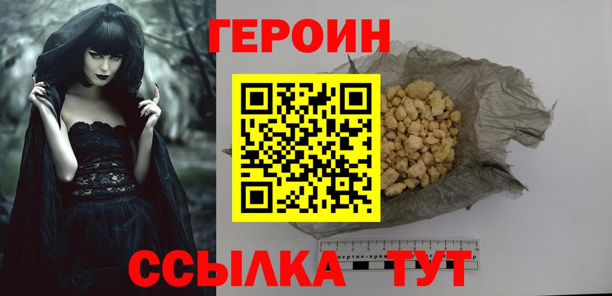Героин Афган Калининград